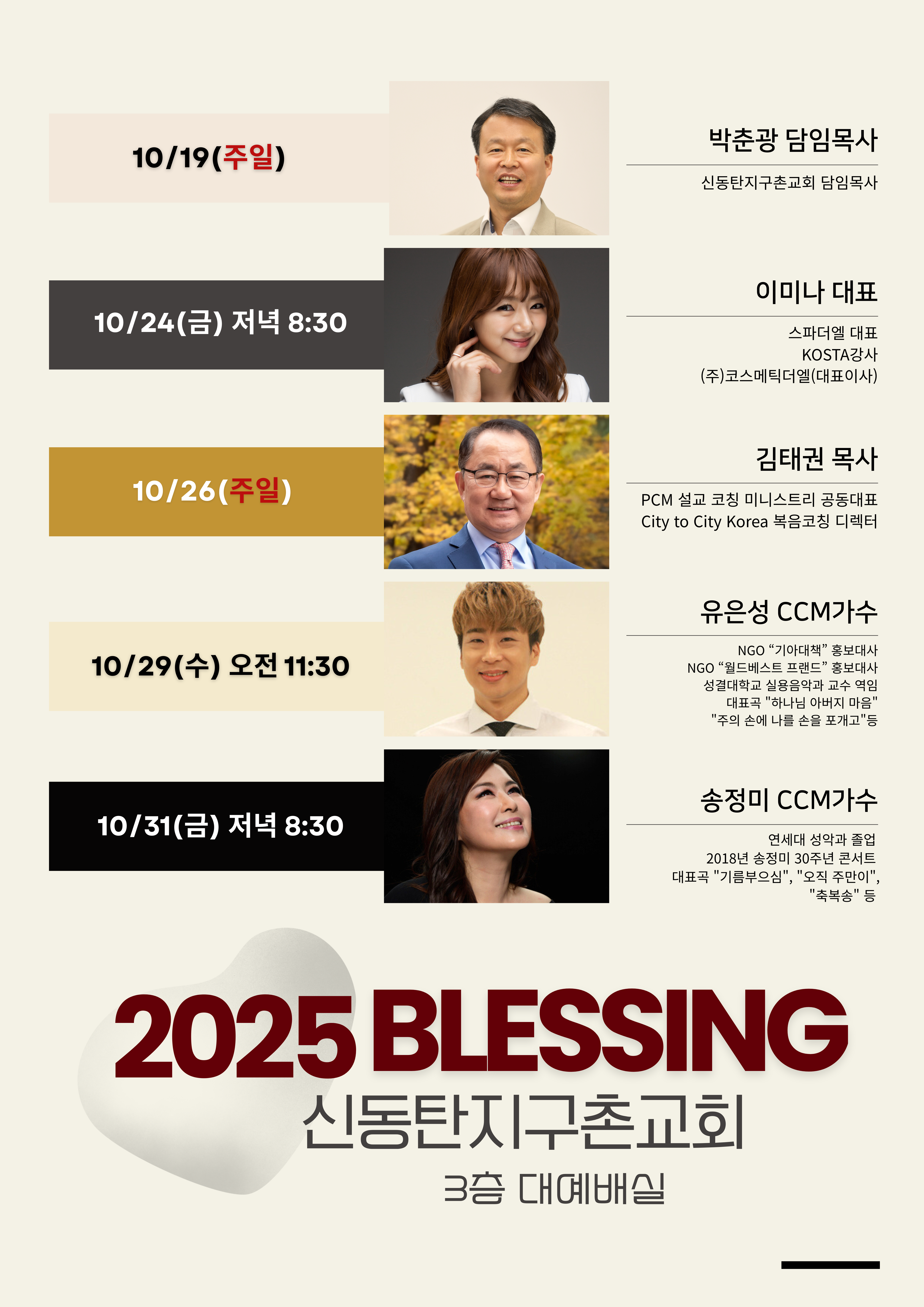 2025 Blessing