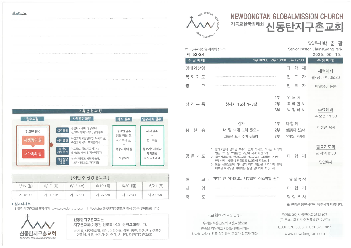 뉴스레터 2024년 6월 14일 1면